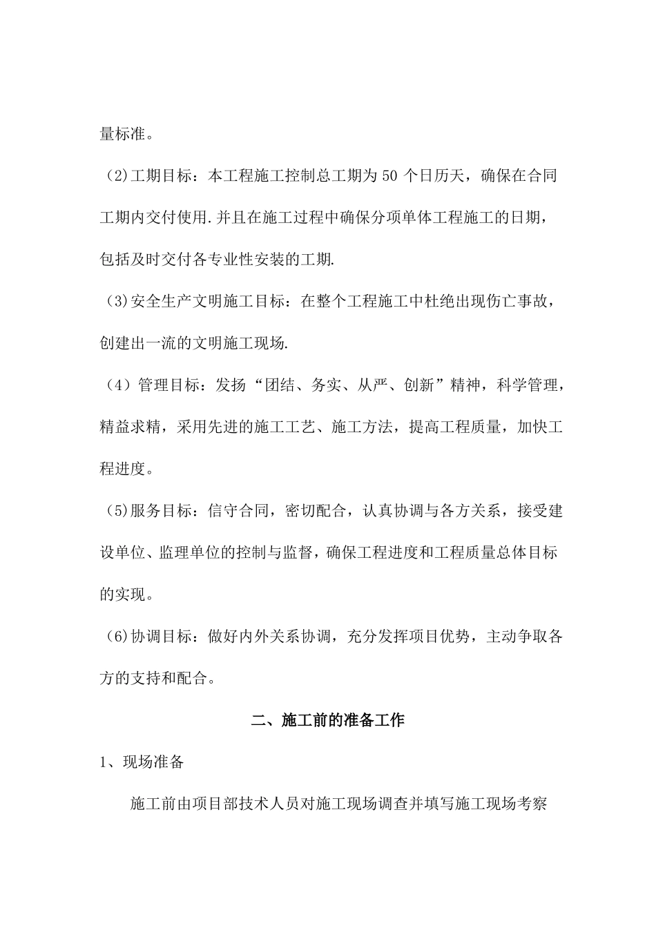 钢结构高速公路广告牌施工组织设计_第2页