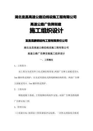 钢结构高速公路广告牌施工组织设计