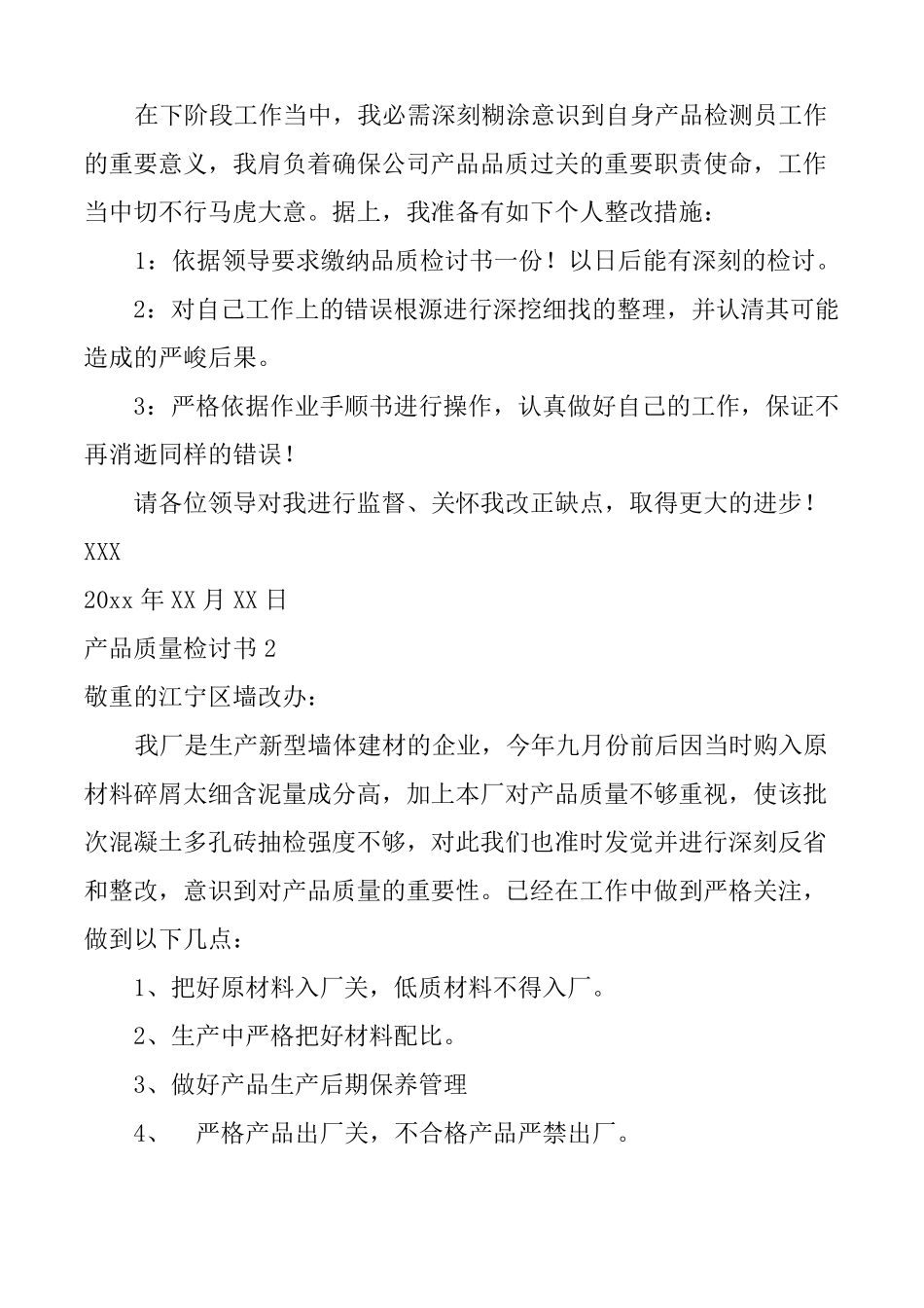 产品质量检讨书7篇_第2页