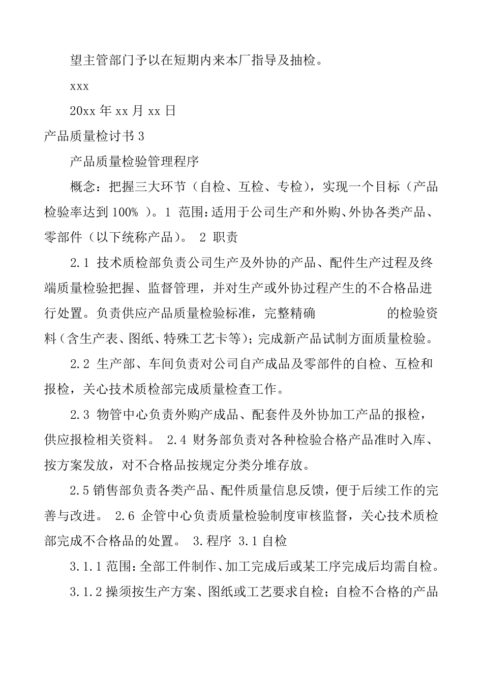 产品质量检讨书7篇_第3页