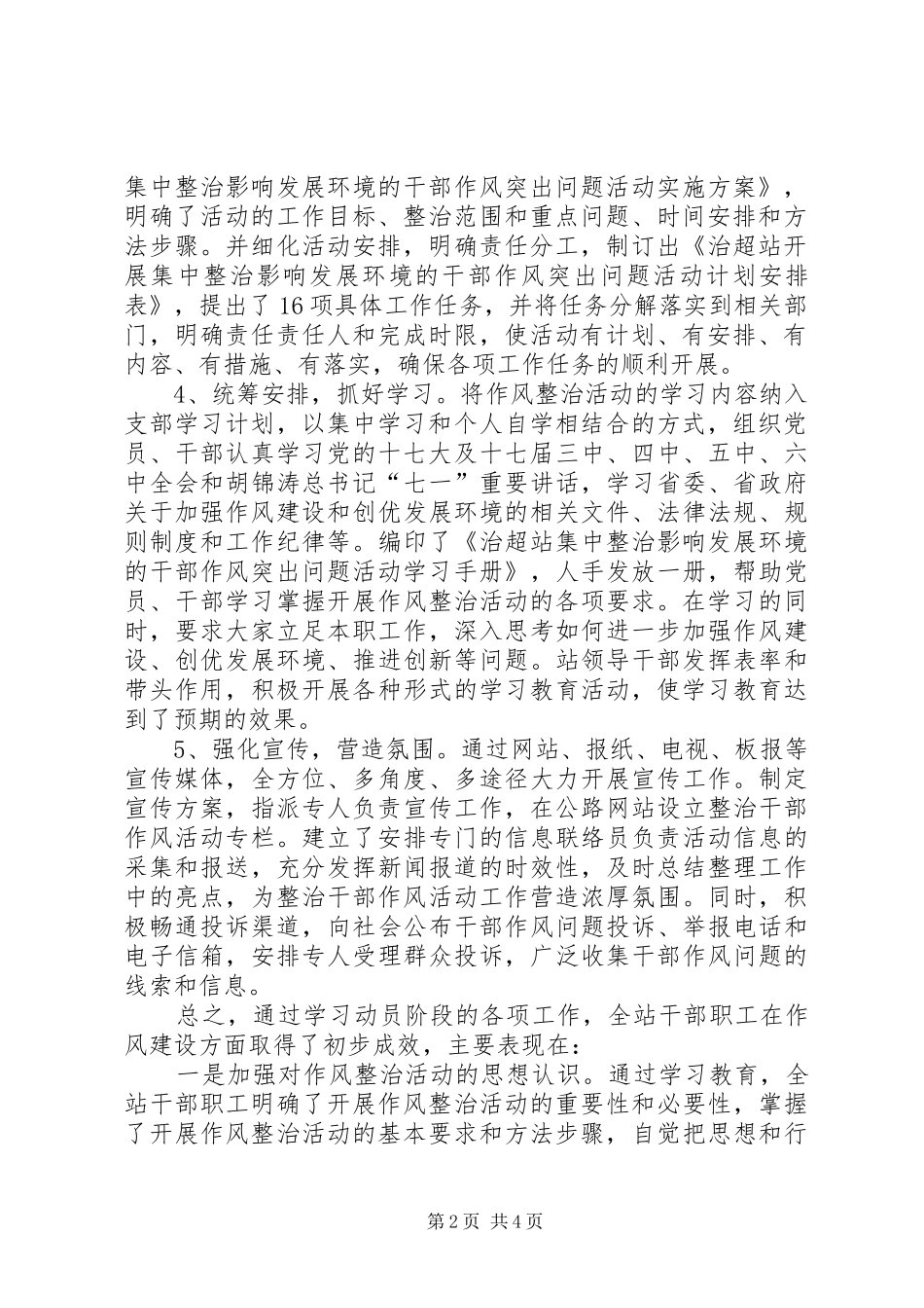 治超站集中整治工作报告_第2页