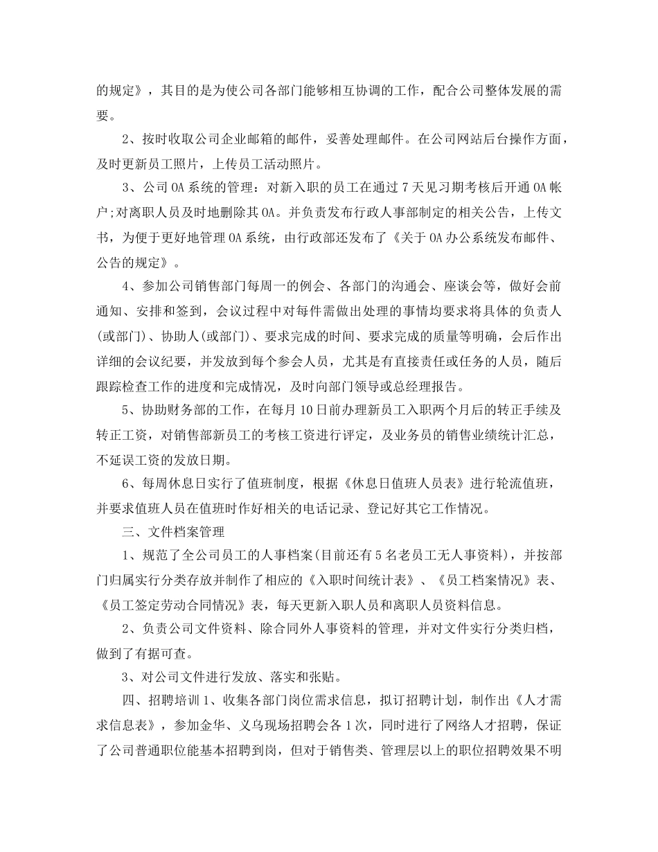 行政助理职位个人工作总结报告 _第2页