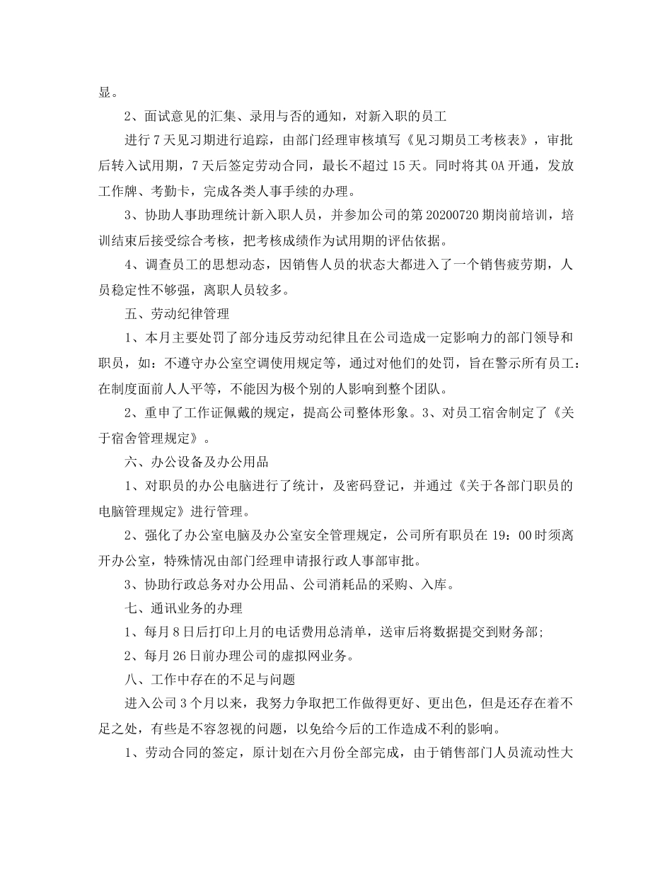 行政助理职位个人工作总结报告 _第3页