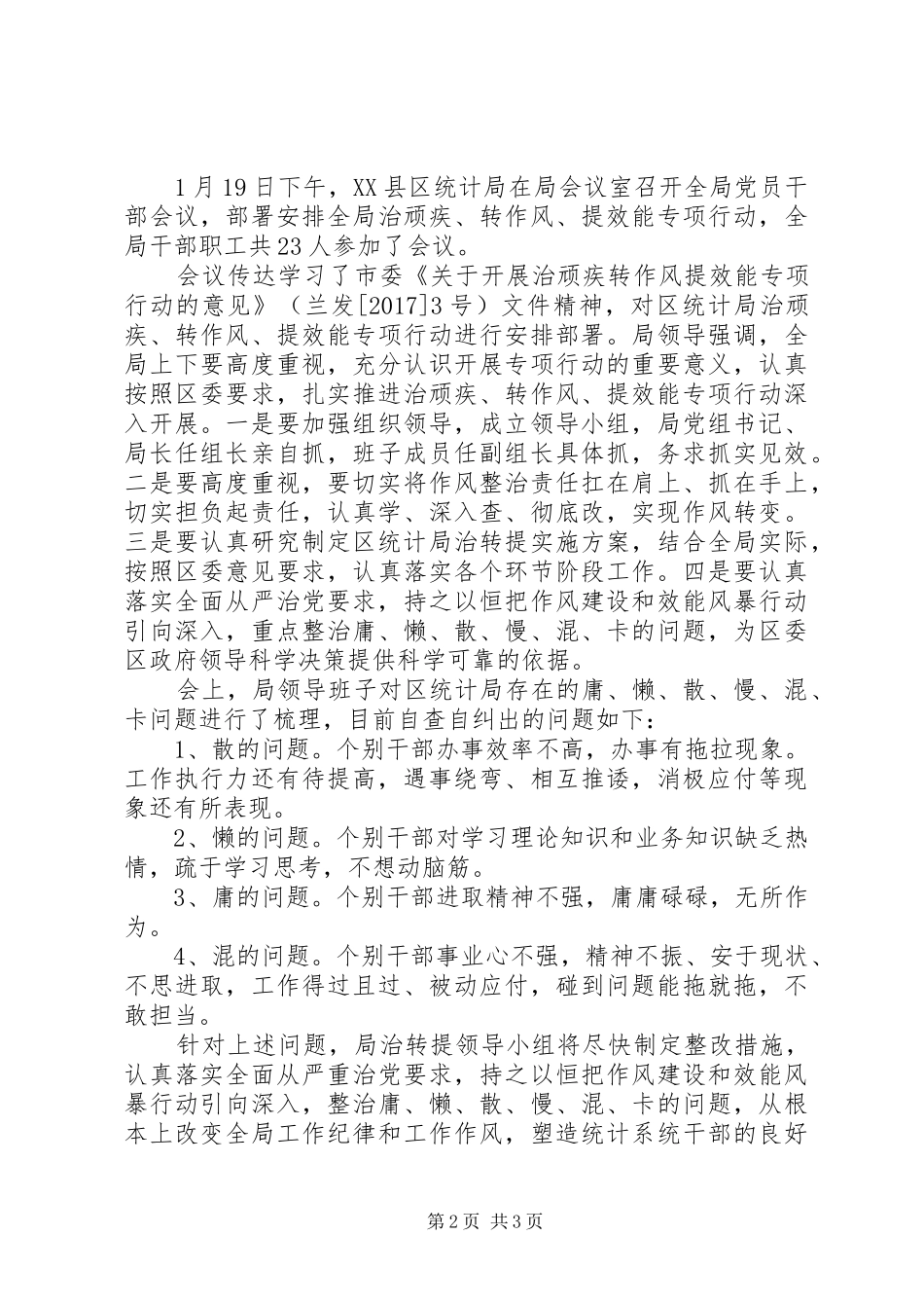 治转提个人自查报告范文_第2页