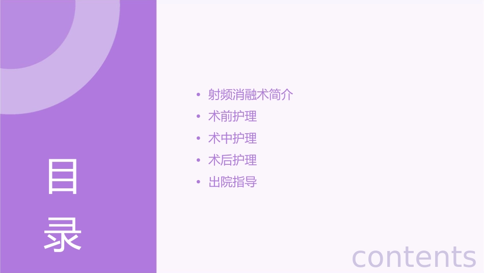射频消融术护理课件_第2页