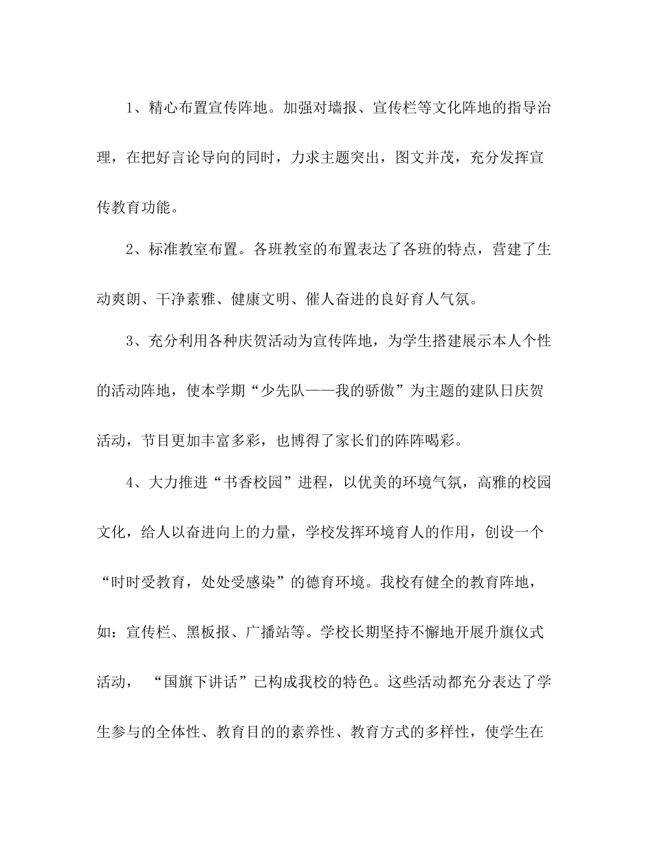 小学年德育工作参考总结_第3页