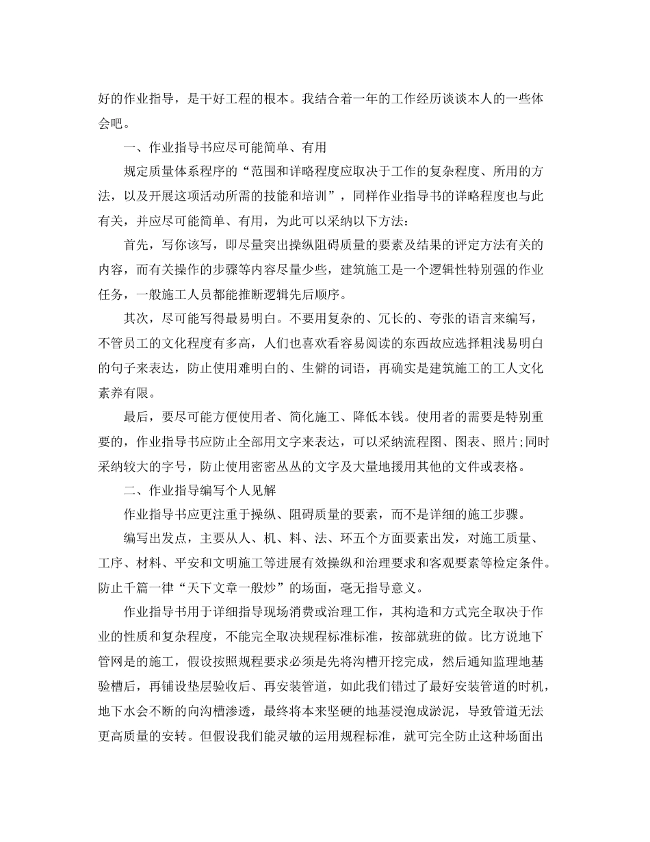 建筑技术员年终个人工作参考总结范文_第3页