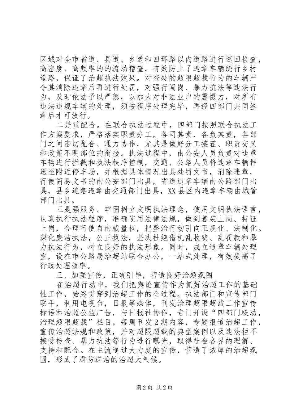 治理超限超载加强交通安全工作汇报_第2页