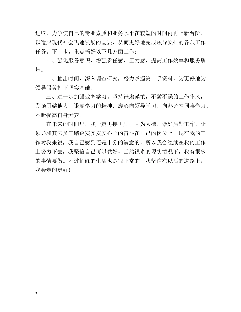 行政助理的月度工作总结 _第3页