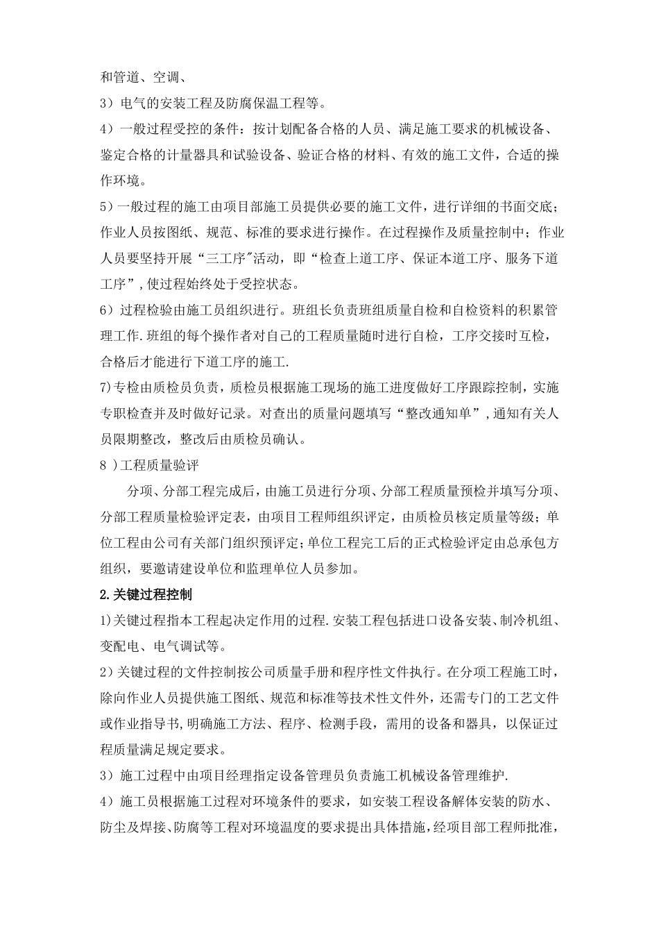 保证工程质量的技术措施_第2页