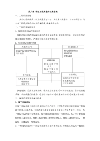 保证工程质量的技术措施