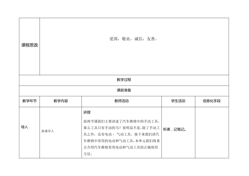 中职汽车维修基本技能教案-使用电,气动工具教学教案_第3页