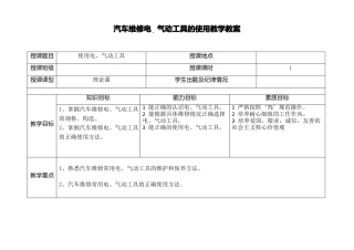 中职汽车维修基本技能教案-使用电,气动工具教学教案