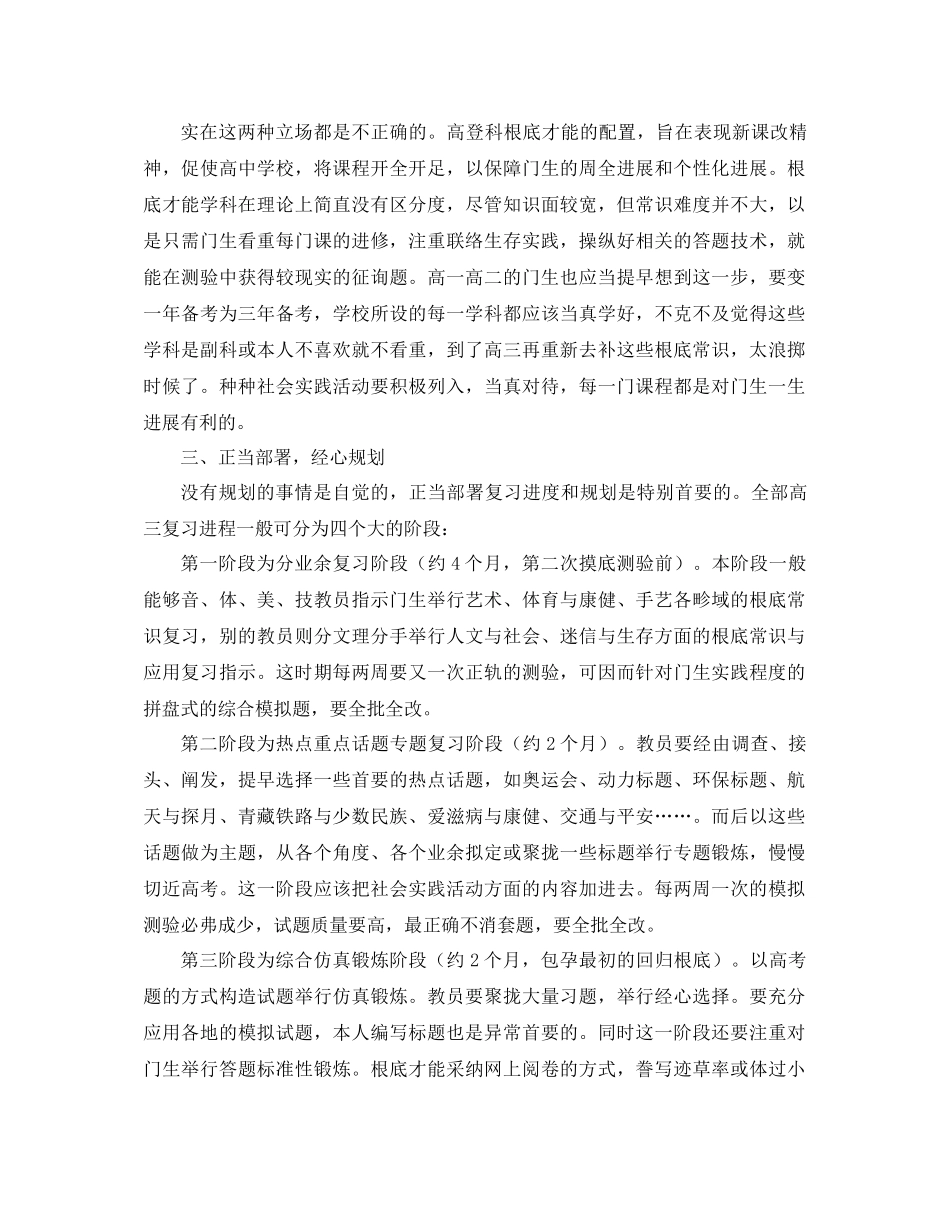 2021年高三教学工作参考总结3篇_第2页