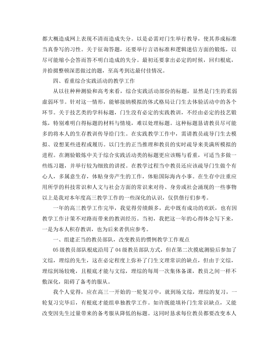 2021年高三教学工作参考总结3篇_第3页