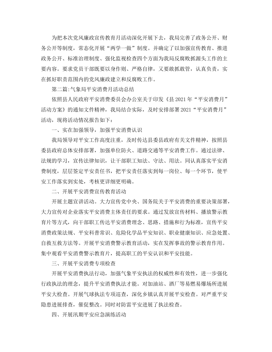 气象局爱国卫生月活动参考总结范文_第2页