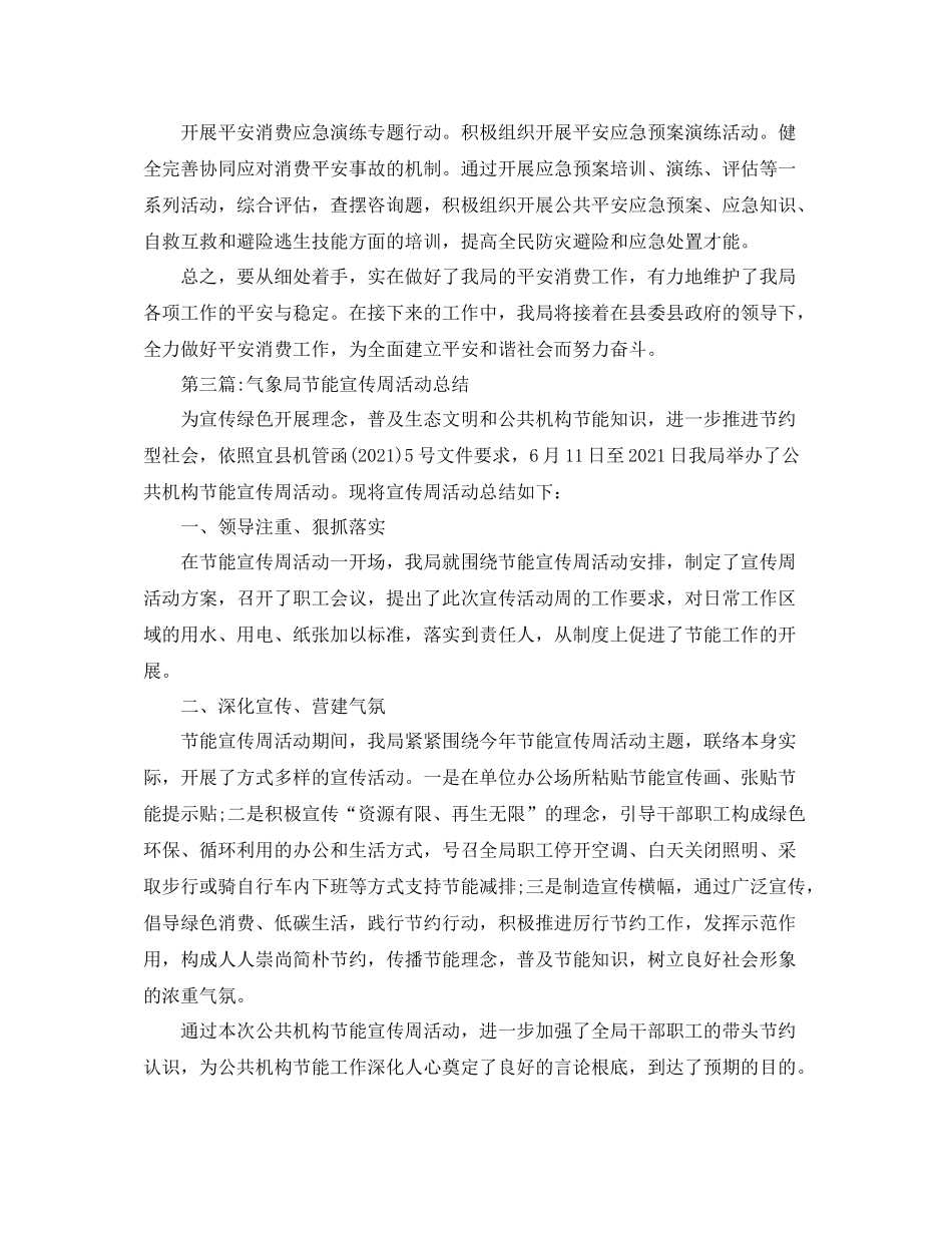 气象局爱国卫生月活动参考总结范文_第3页