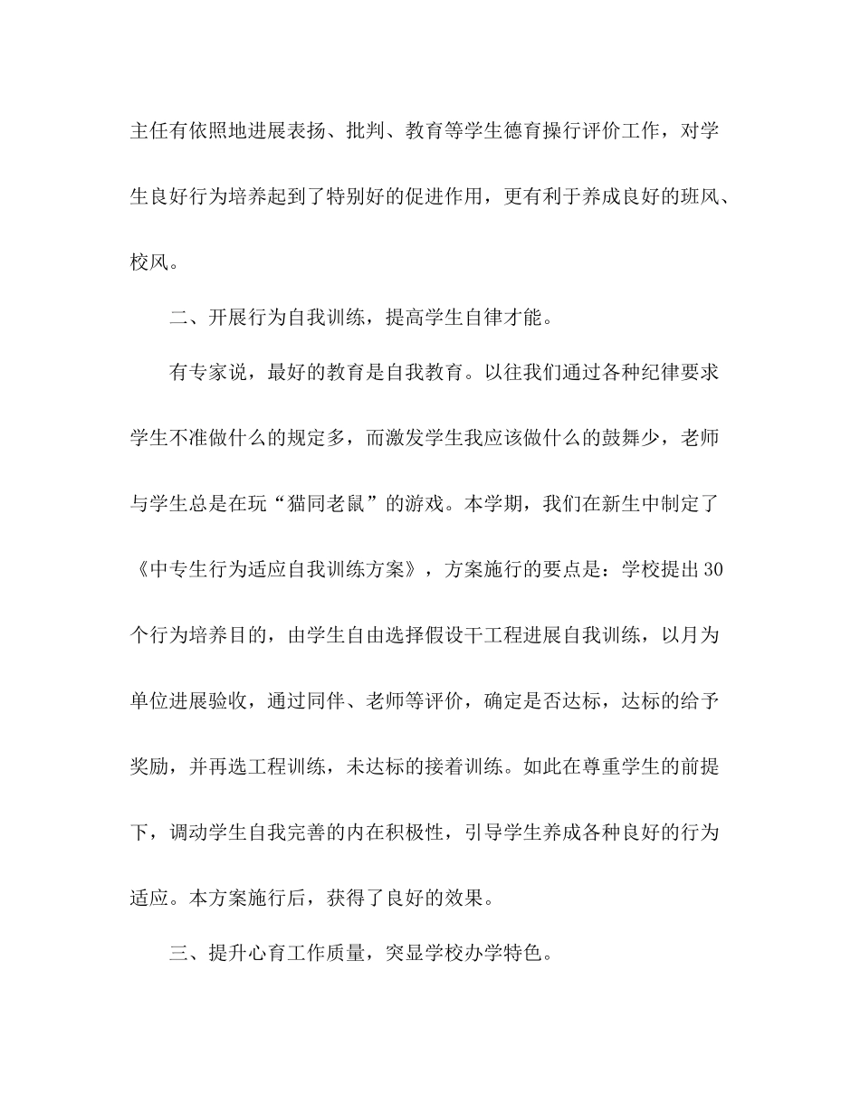 德育特色工作参考总结（通用）_第2页