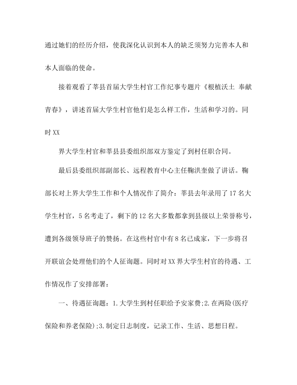 到村任职大学生村官工作参考总结（通用）_第2页