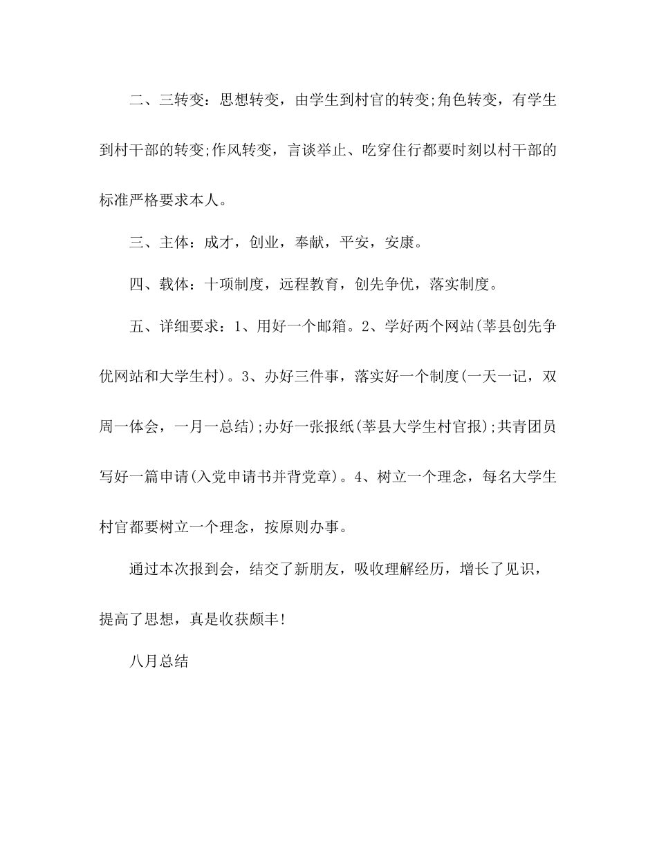 到村任职大学生村官工作参考总结（通用）_第3页