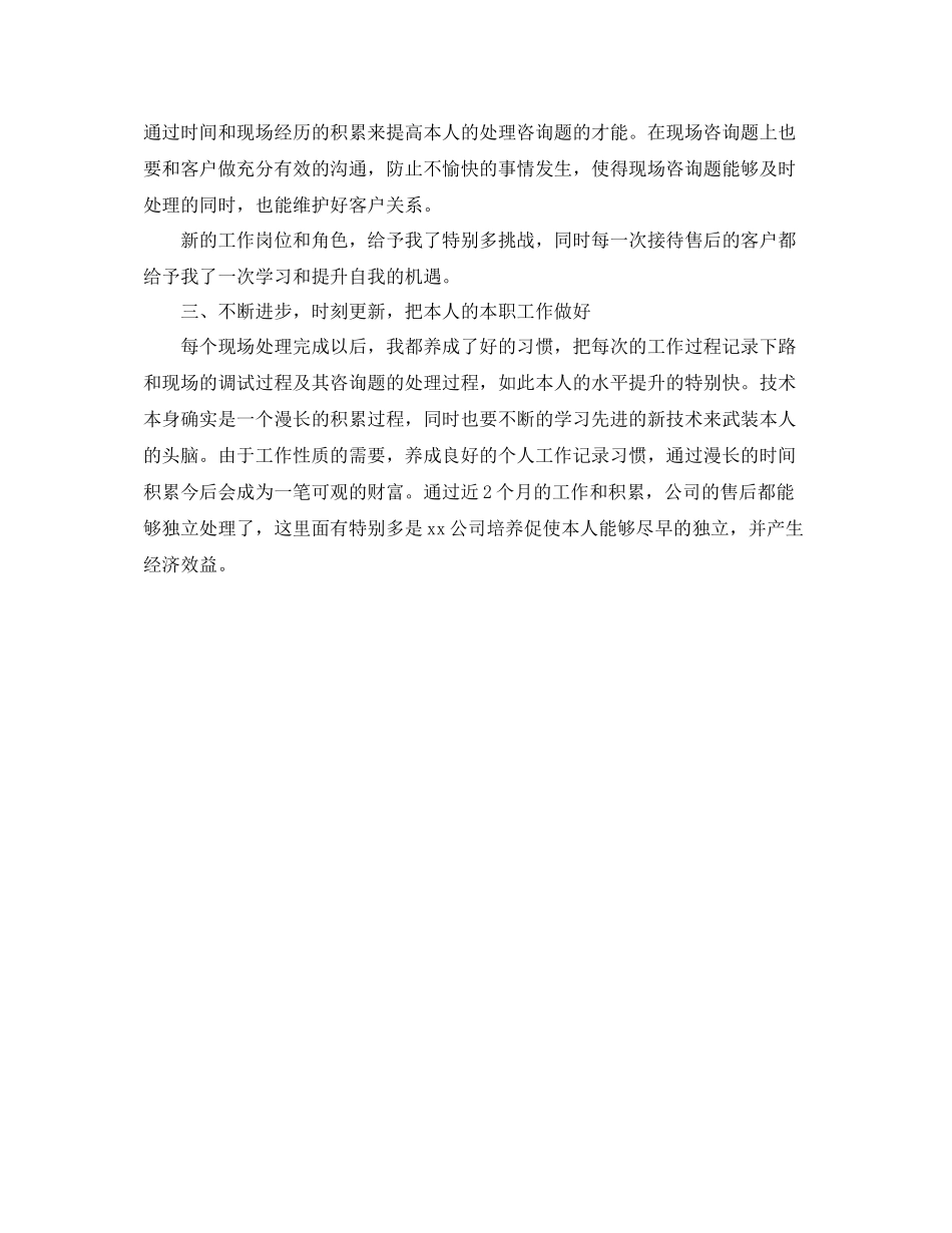 售后服务个人工作自我参考总结（通用）_第2页