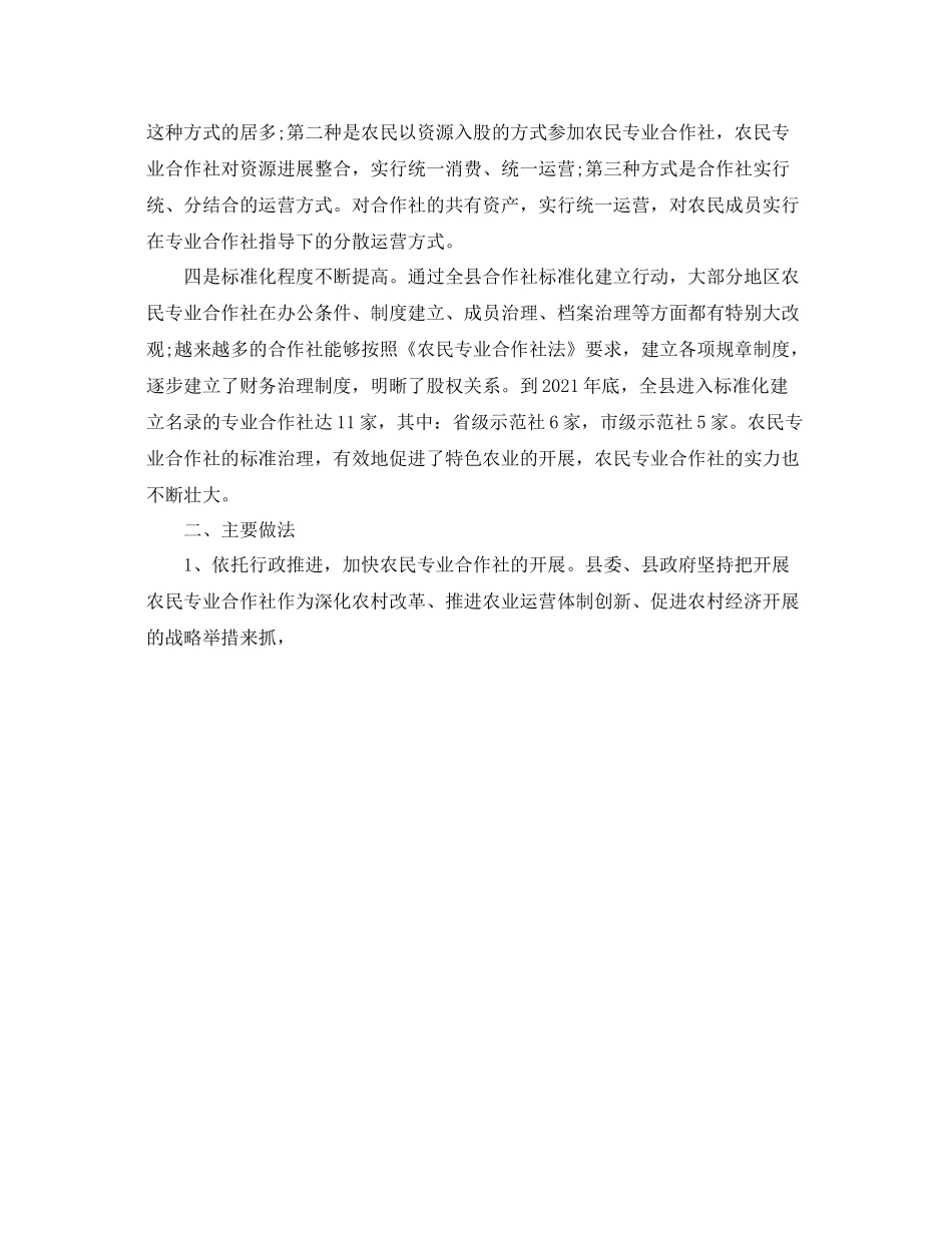 办公室工作参考总结农民专业合作社建设工作汇报_第2页