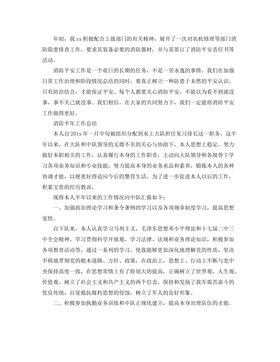 2021年工作参考总结消防半年工作参考总结范文_第2页