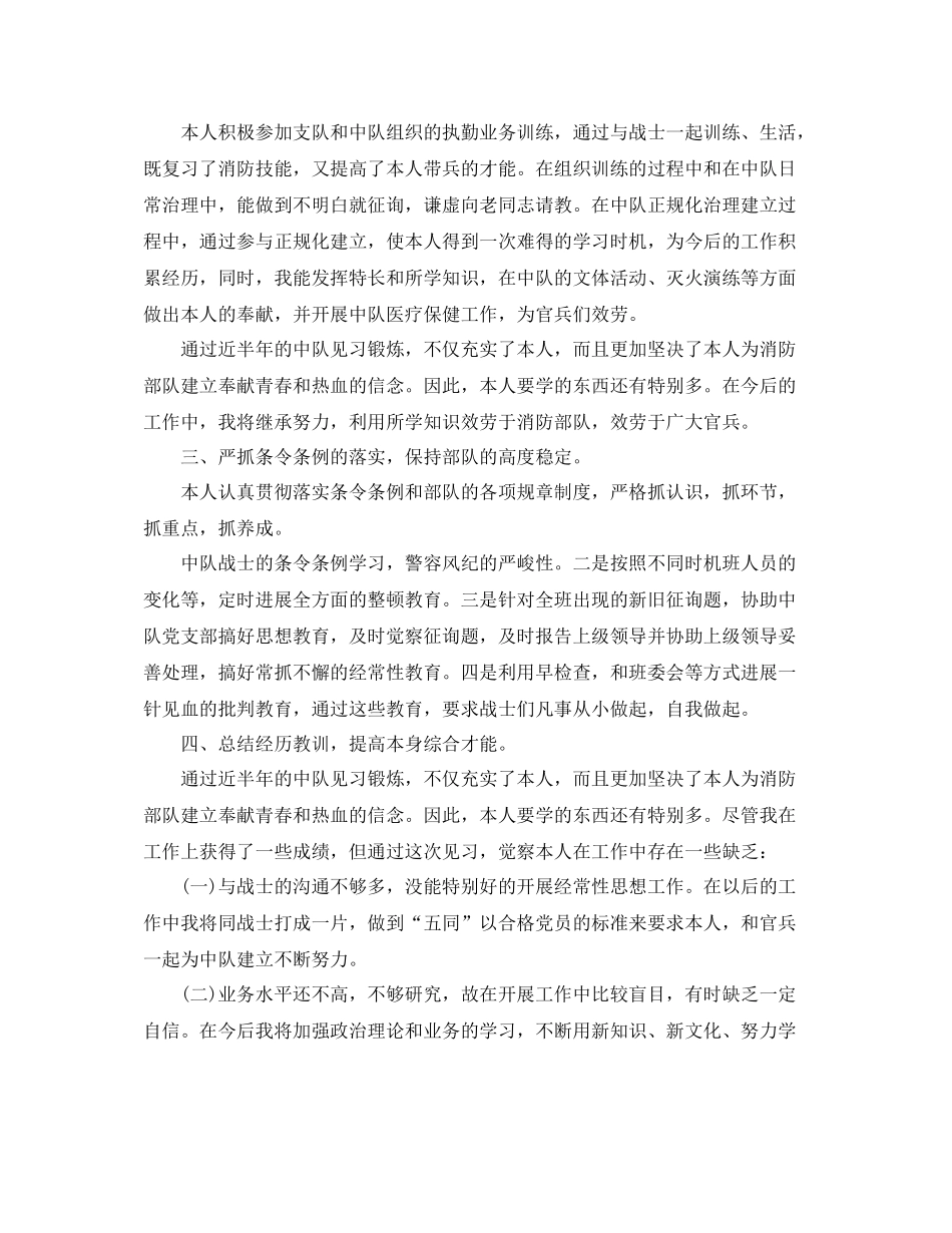 2021年工作参考总结消防半年工作参考总结范文_第3页