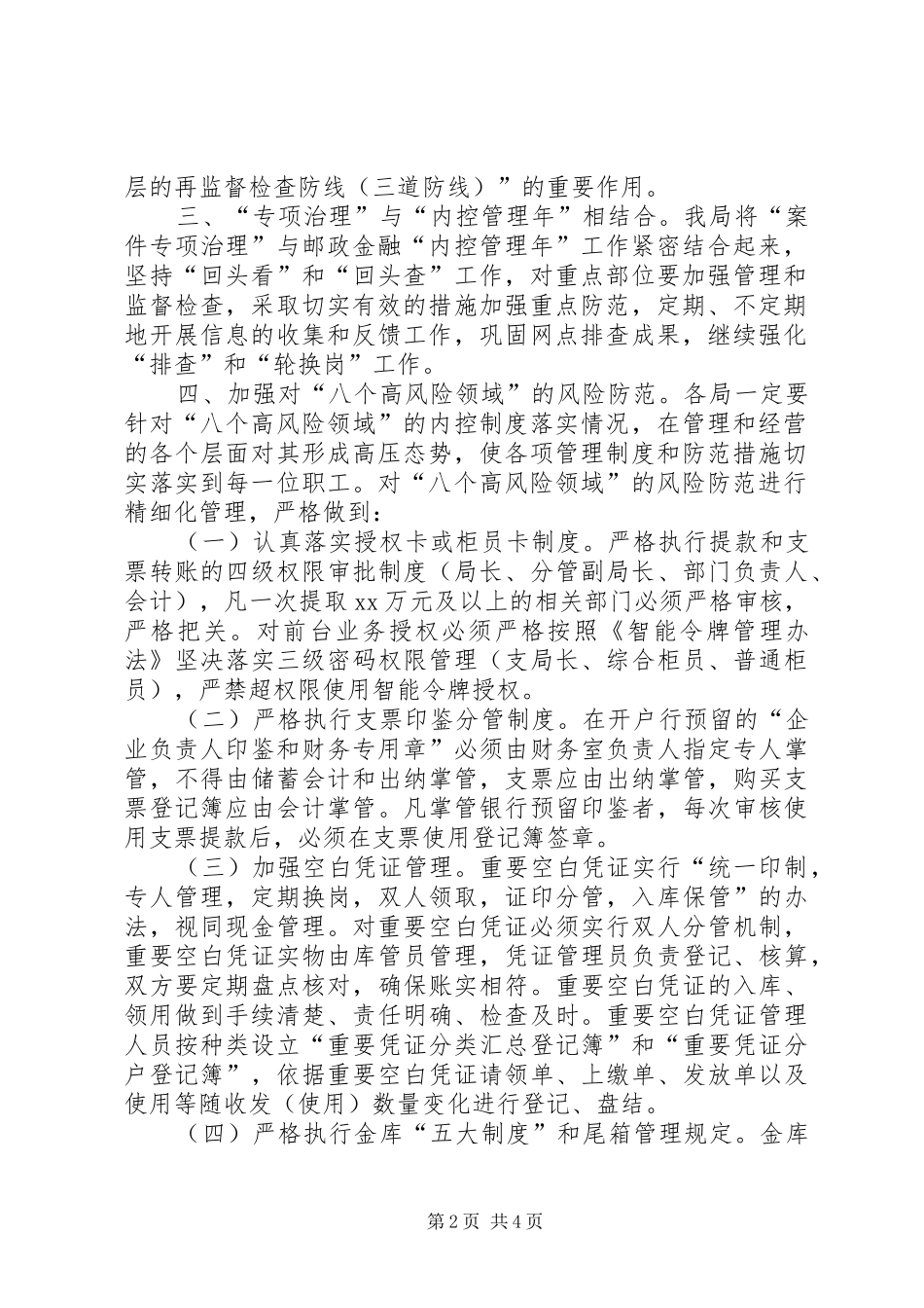 治理案件县邮政局关于开展案件专项治理工作情况的报告_第2页