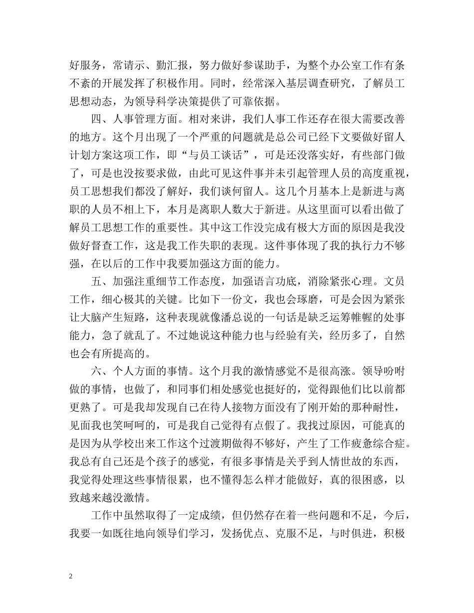 行政助理月底工作总结 _第2页