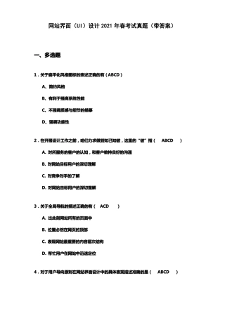 网站界面UI设计2021年春考试真题带答案