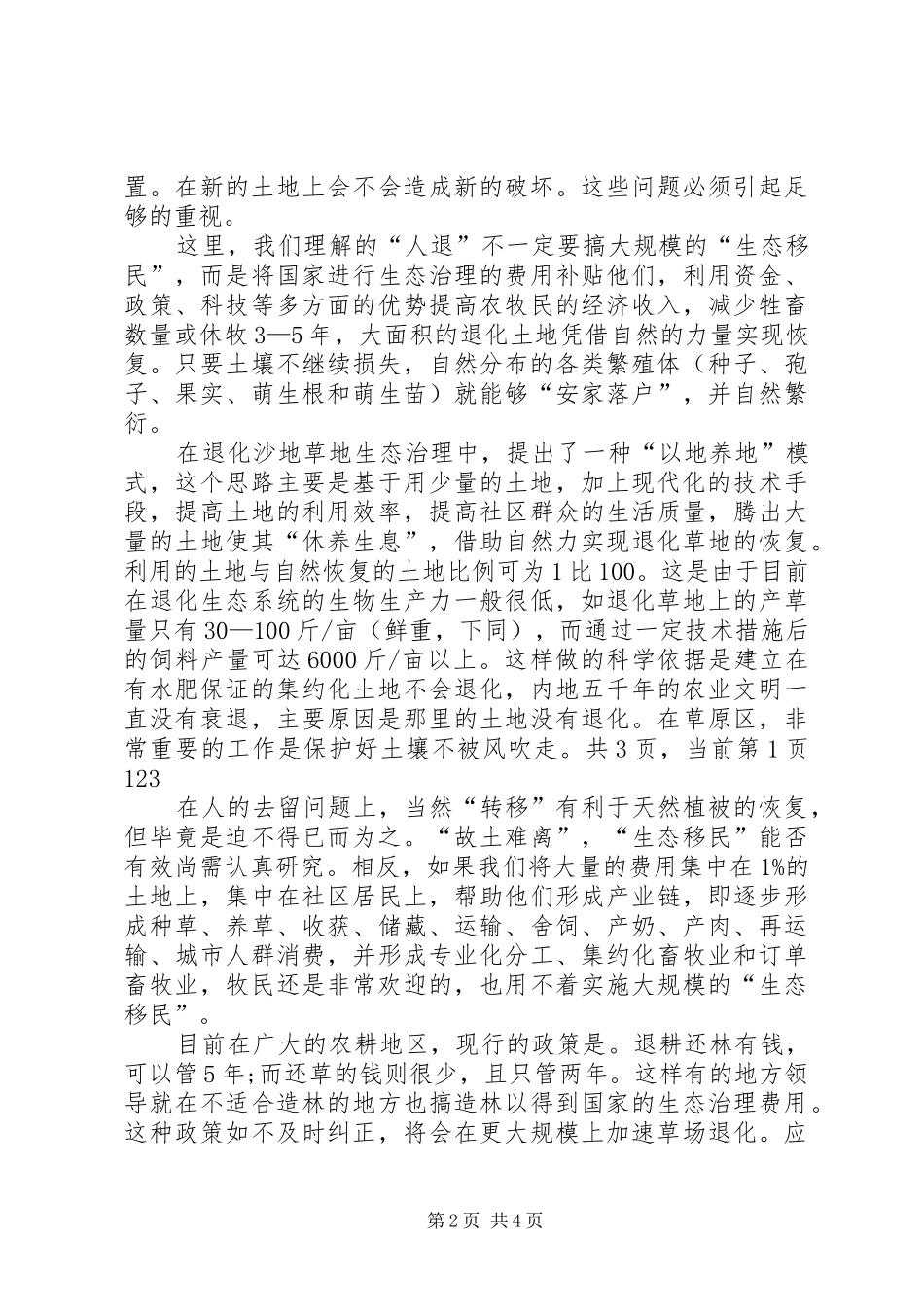 治理沙漠化开题报告范文_第2页