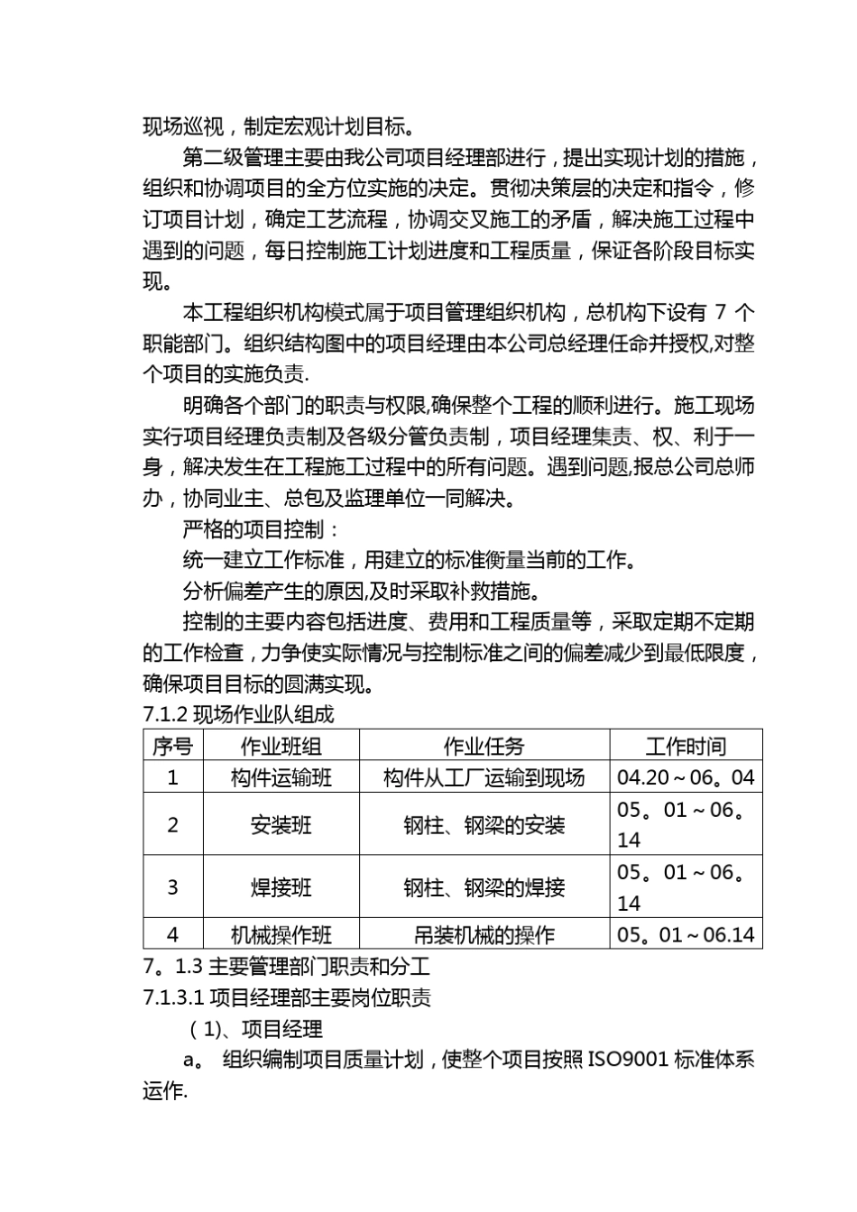 施工总体实施部署及进度计划_第2页