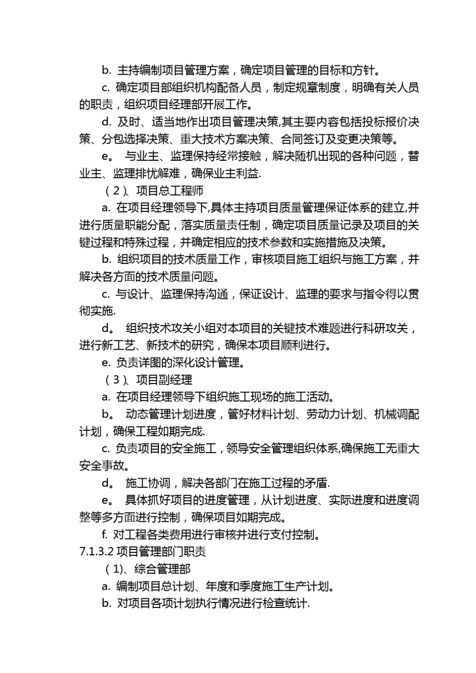 施工总体实施部署及进度计划_第3页