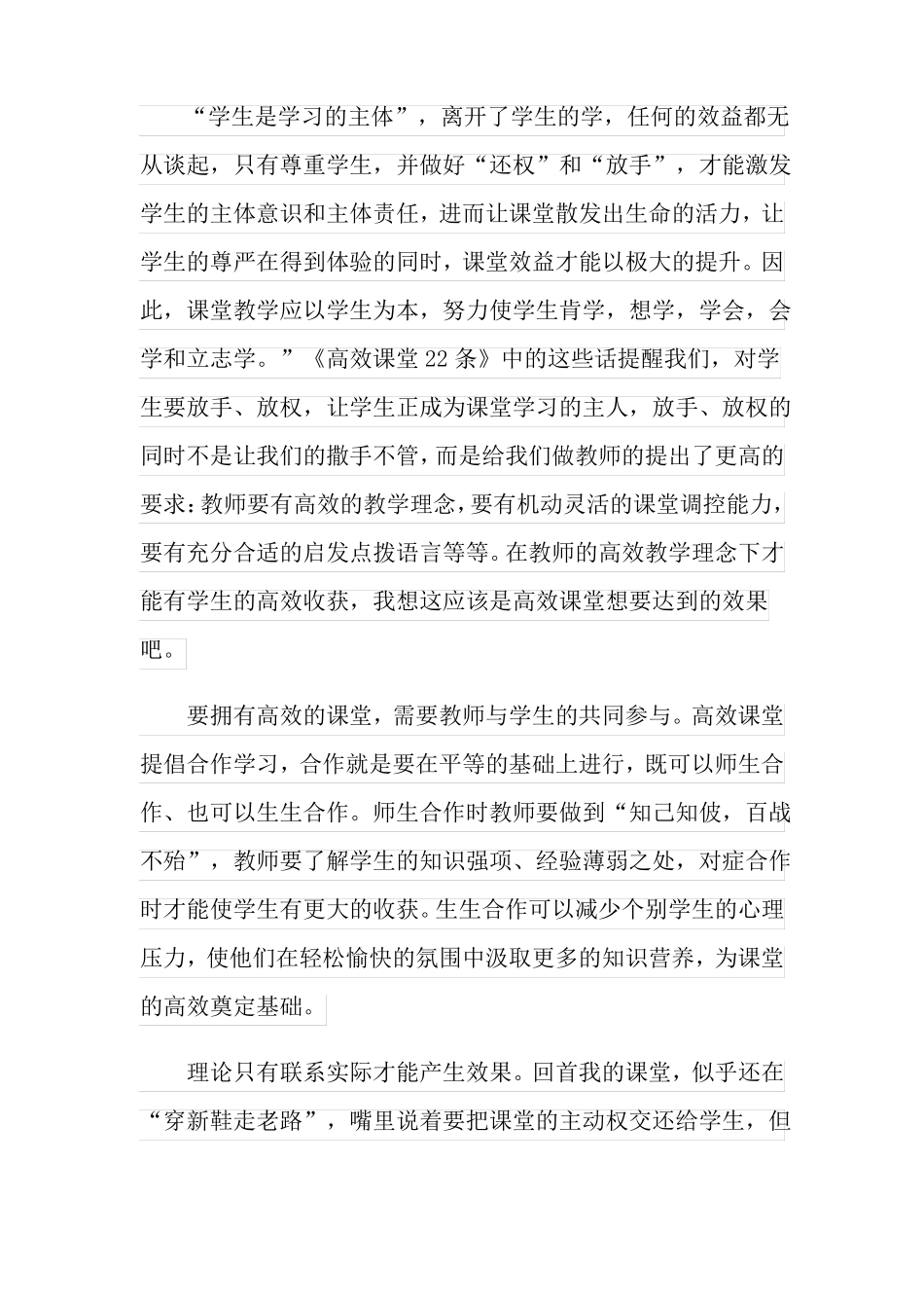 高效课堂学习心得体会范文3篇_第2页