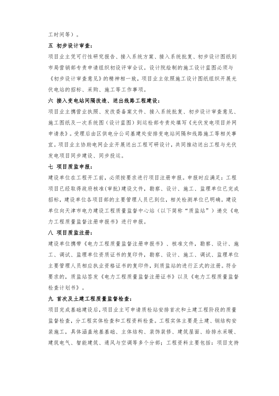 光伏电站涉电网的流程及资料_第2页