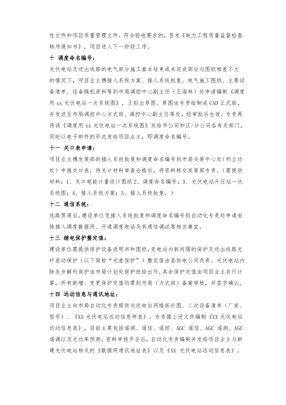 光伏电站涉电网的流程及资料_第3页