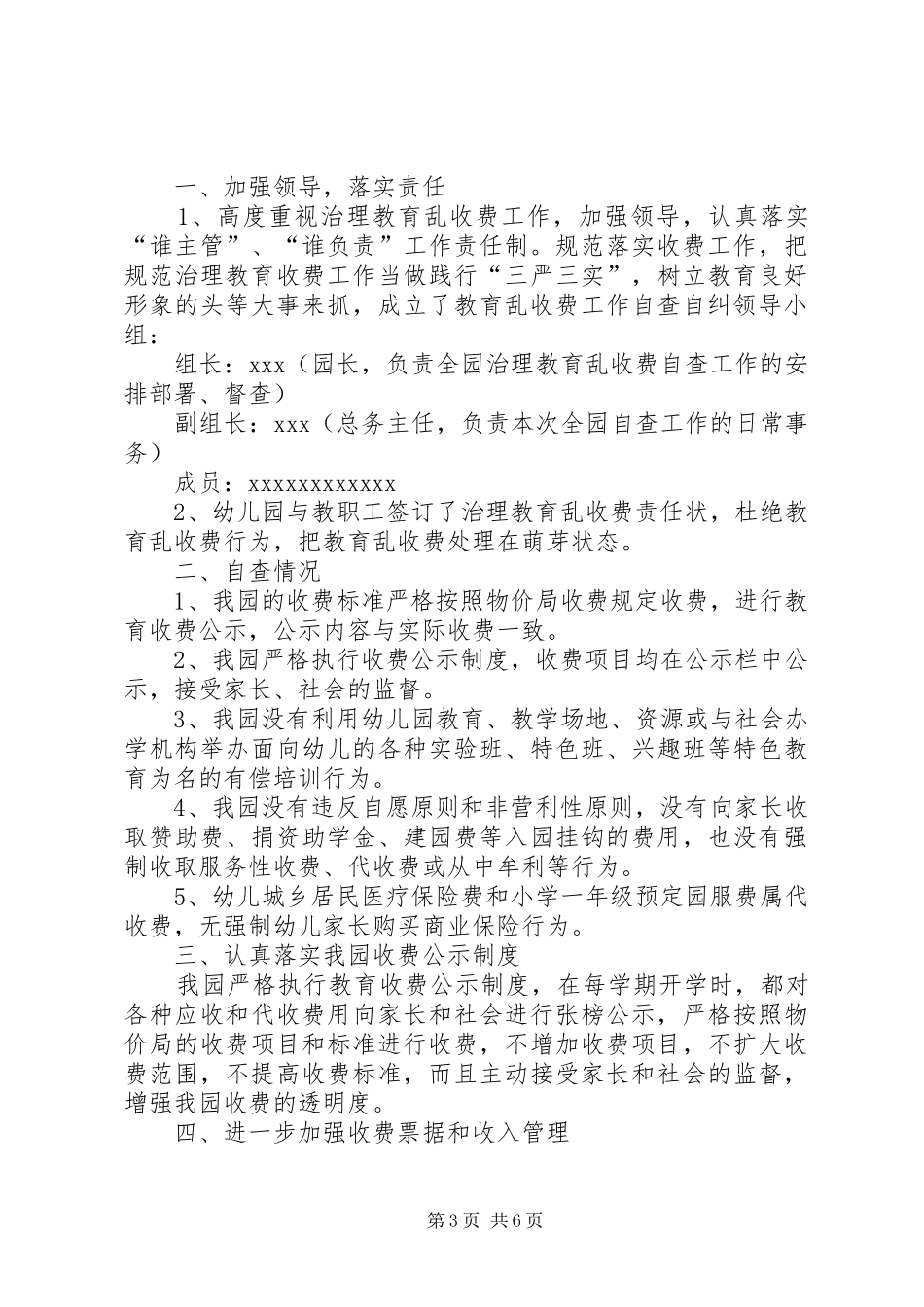 治理教育乱收费自查自纠情况报告_第3页