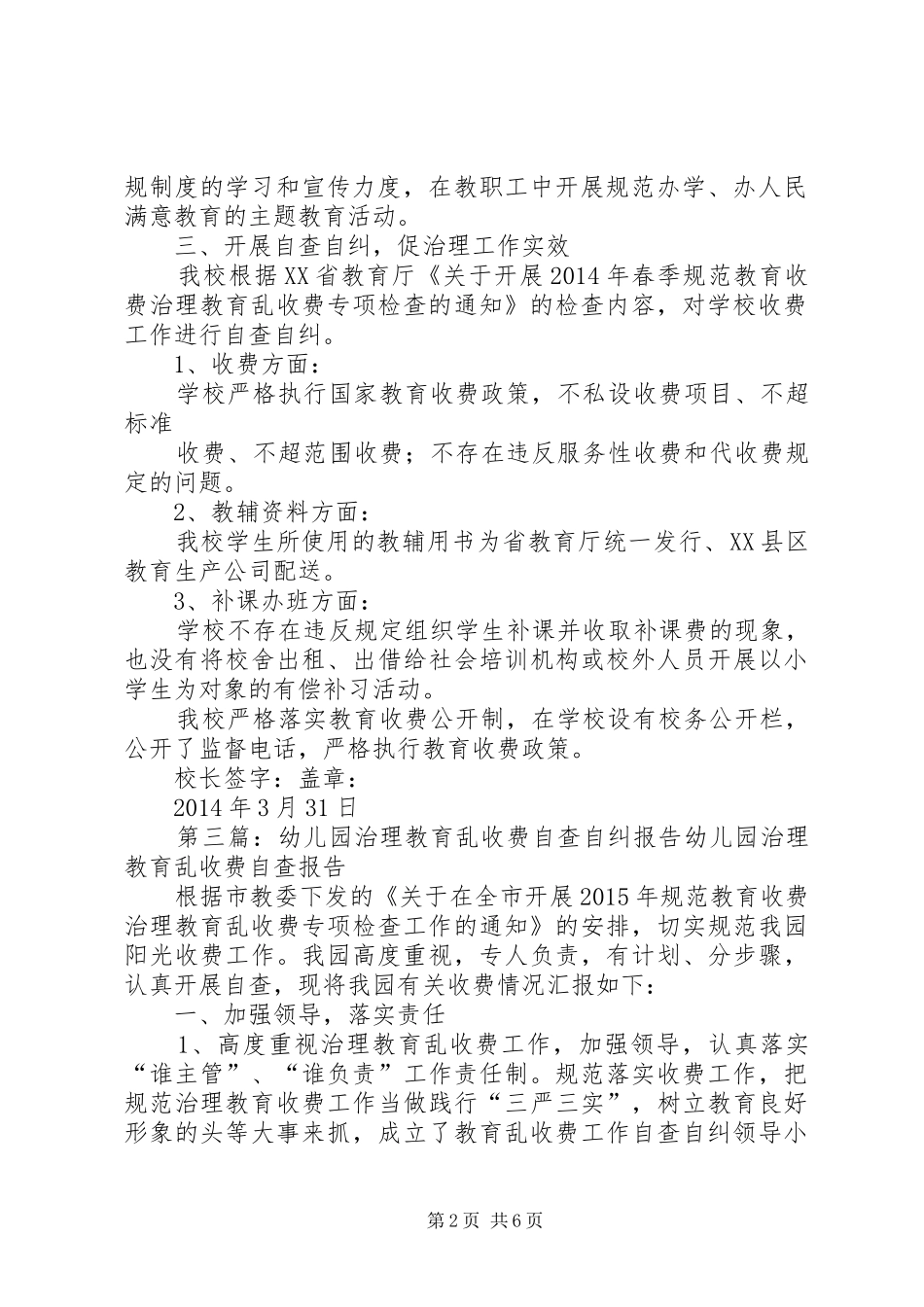 治理教育乱收费自纠自查报告_第2页