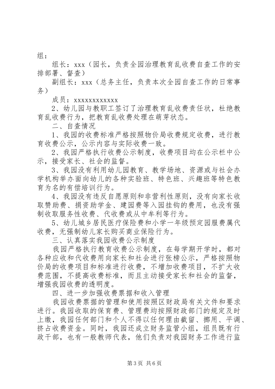 治理教育乱收费自纠自查报告_第3页
