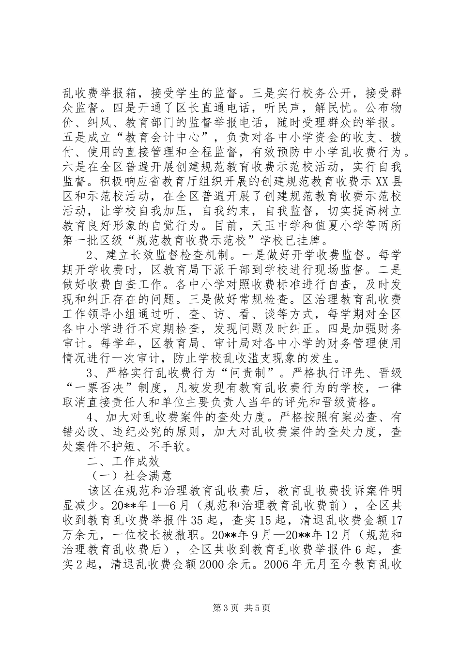 治理教育乱收费汇报_第3页