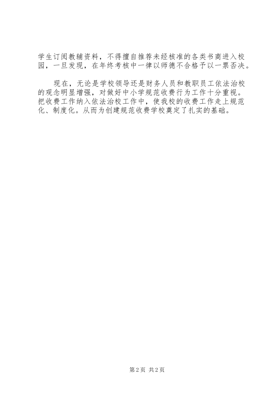 治理教育乱收费自查报告_第2页