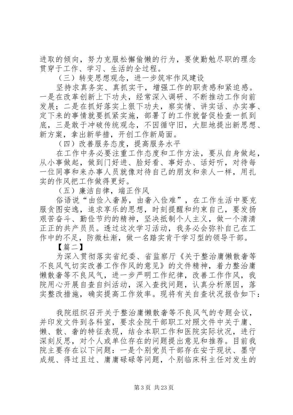 治理慵懒散自查报告13篇_第3页