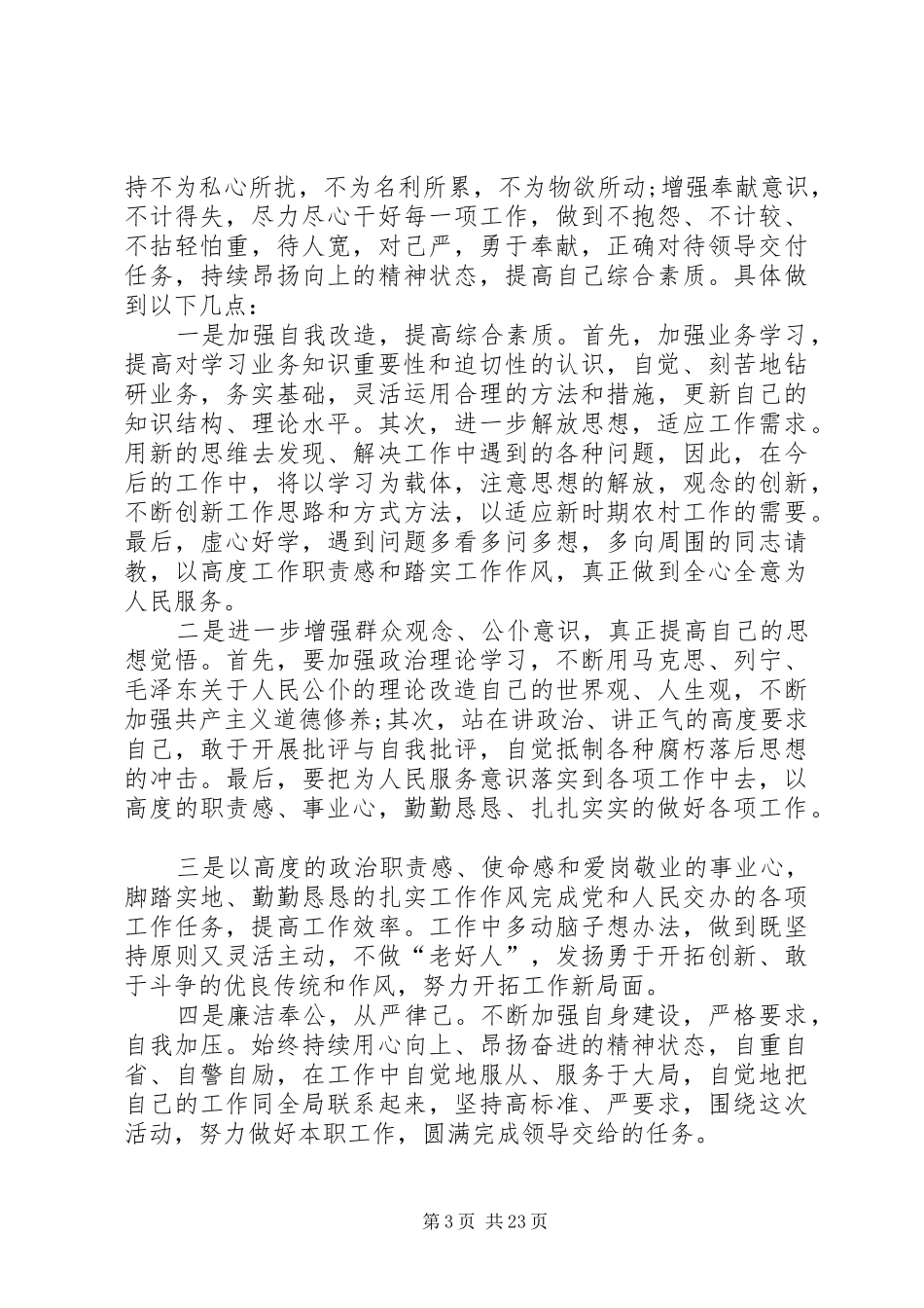 治理慵懒散自查报告12篇_第3页
