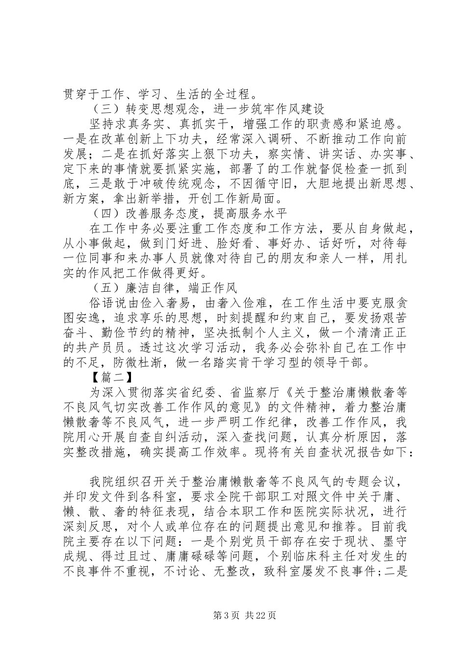 治理慵懒散自查报告范文13篇_第3页