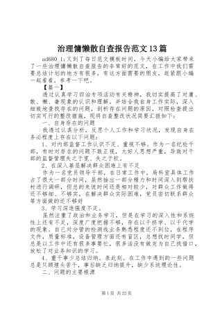 治理慵懒散自查报告范文13篇