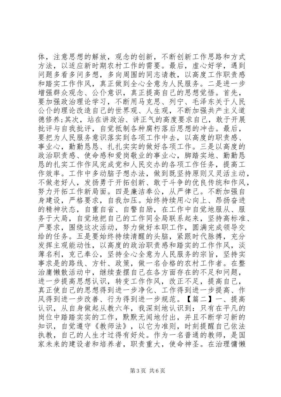 治理慵懒散自查报告_第3页