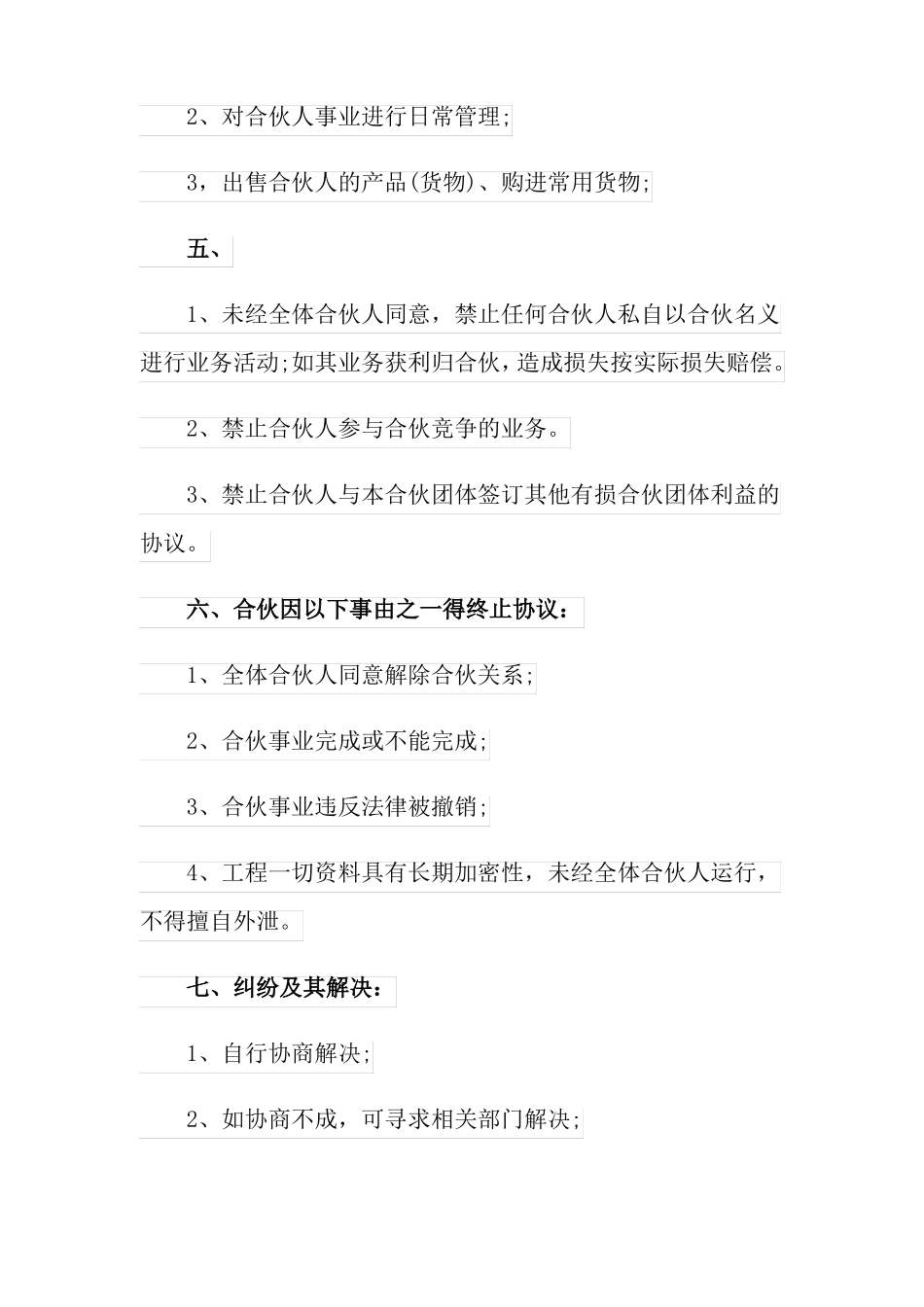 三方合伙经营协议书_第2页
