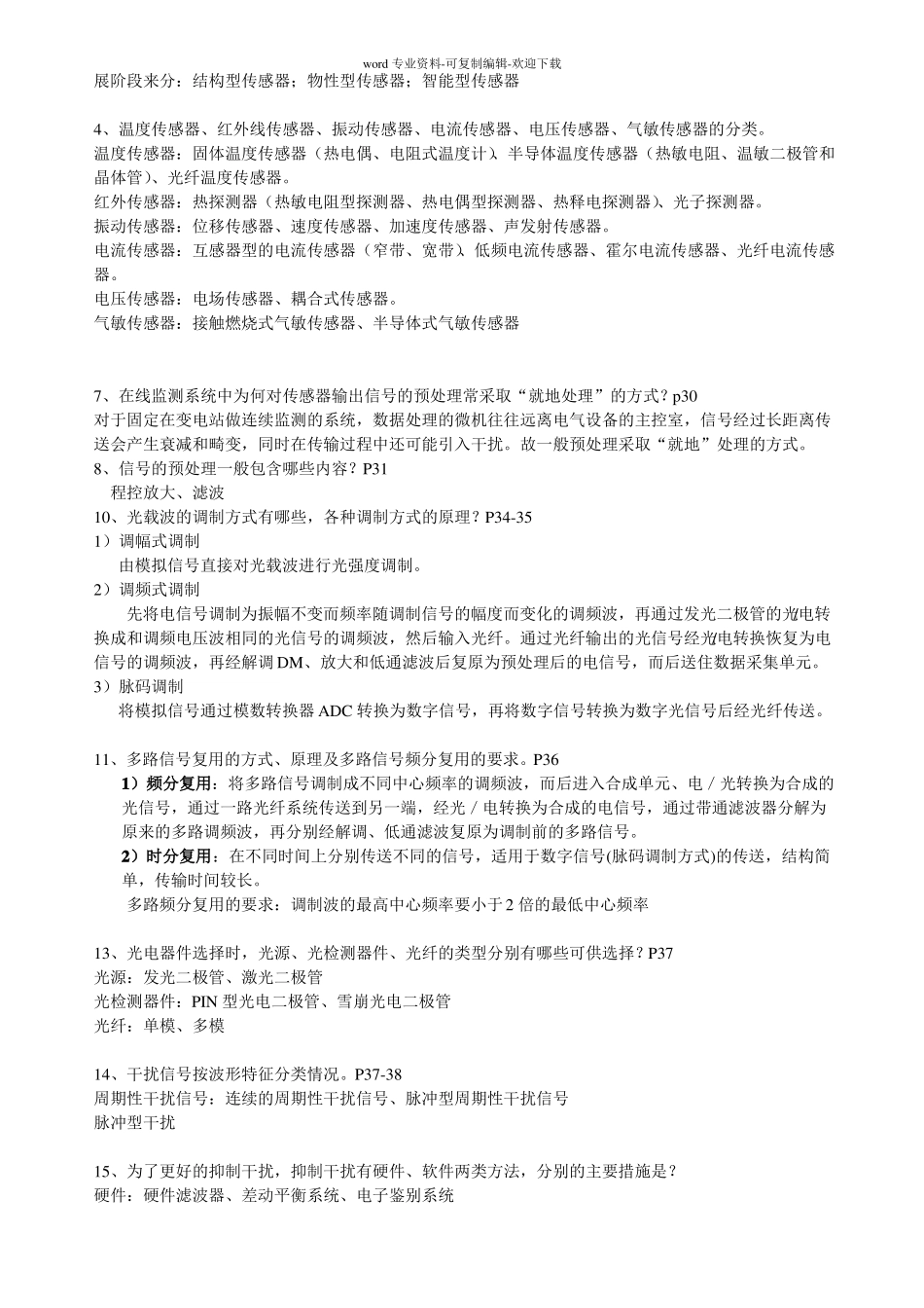 电力设备在线监测与故障诊断_第2页