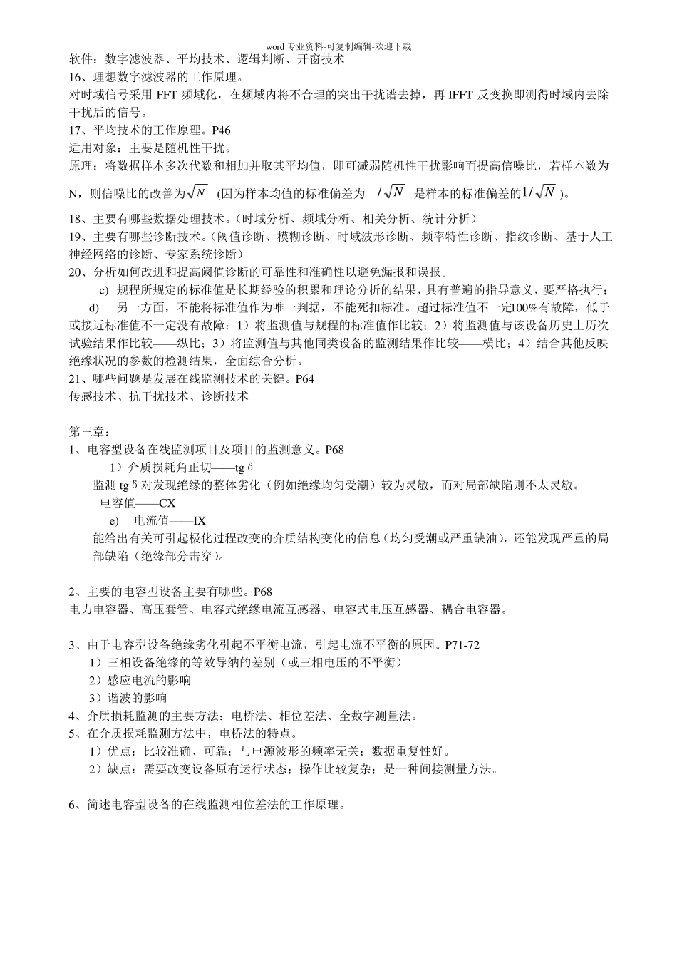 电力设备在线监测与故障诊断_第3页